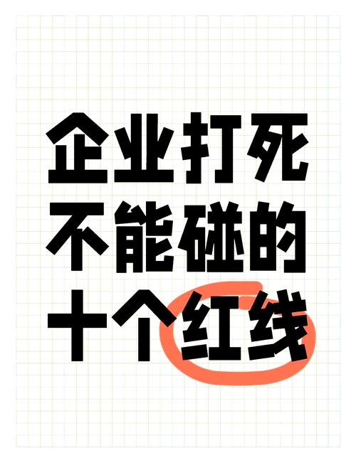 合规:红线别碰