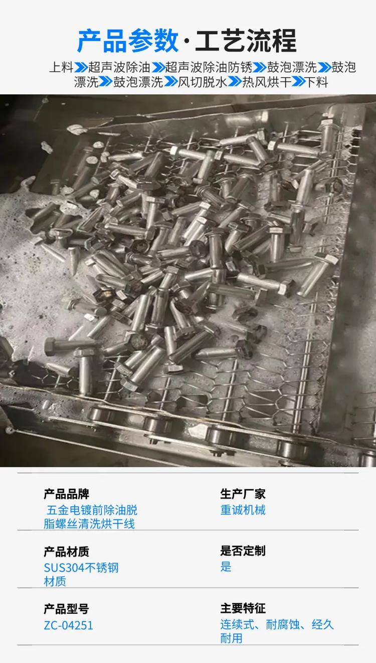 电镀前处理热碱脱脂槽工件清洗