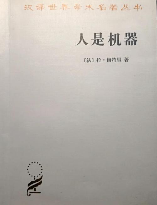 人不是机器,机器更不是人?
