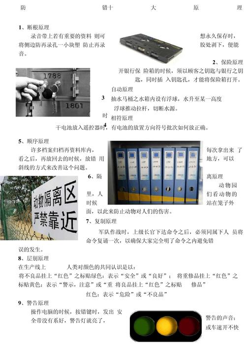 防错技术的精髓:从根源上设计
