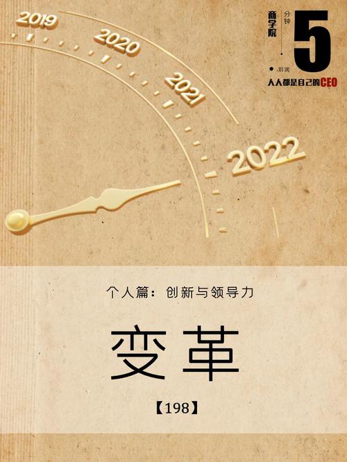 变革,变革,还是变革