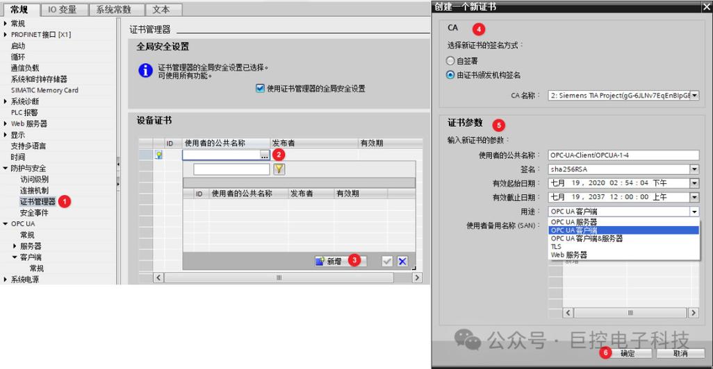 OPC UA服务器安全证书配置界面截图