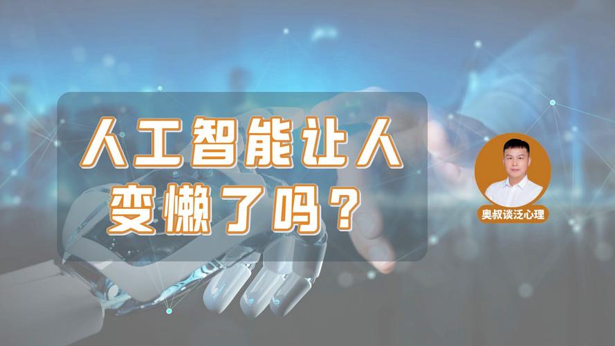 三、工具越智能，人越不能偷懒