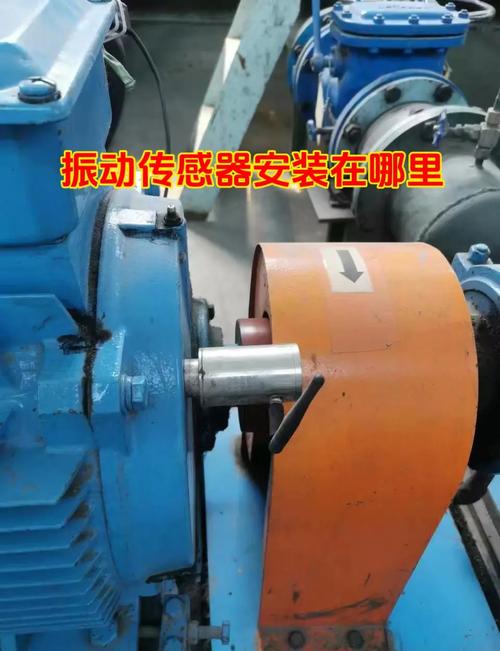预测性维护振动传感器在轴承座安装现场