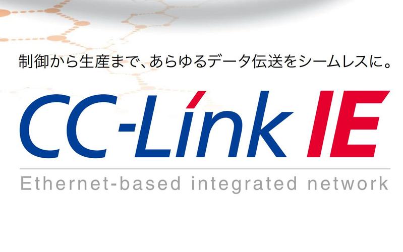 CC-Link IE TSN:不只是快