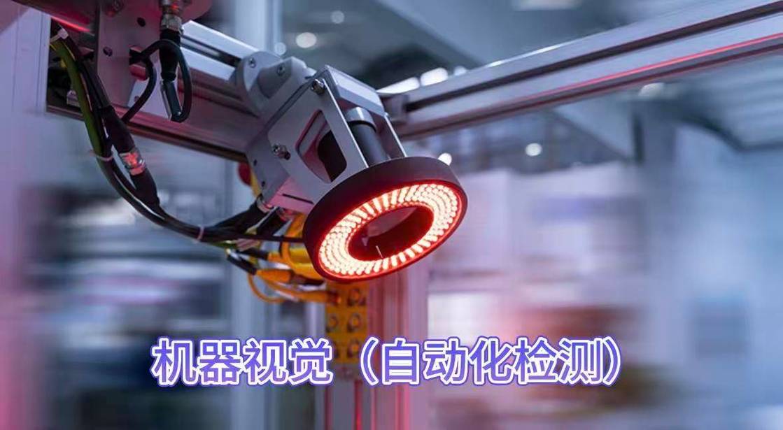 电子厂产线AI视觉检测摄像头与环形光源