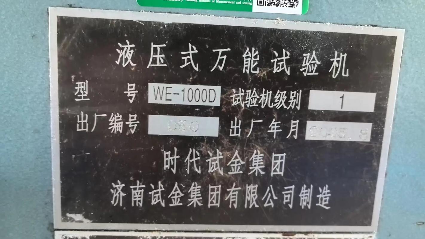 液压泵性能测试台实物铭牌对比