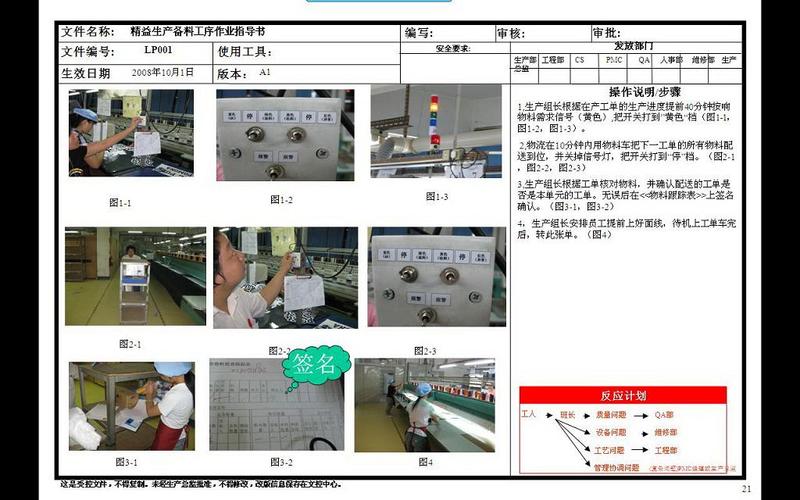 机加工车间操作者对照SOP文件调整设备