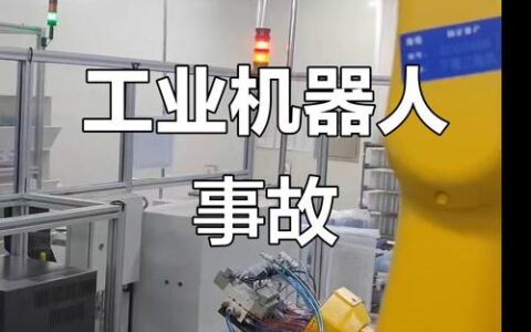 工业机器人落地：从选型到维护，这些坑我帮你踩过了