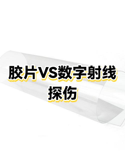 问：数字射线真能完全替代胶片吗？