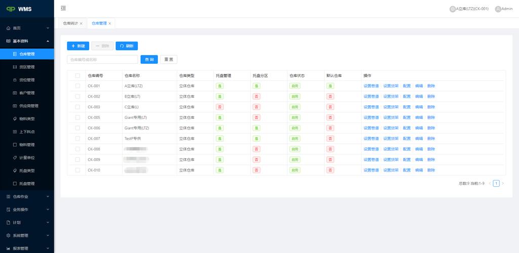 仓储管理系统WMS 培训操作 界面截图