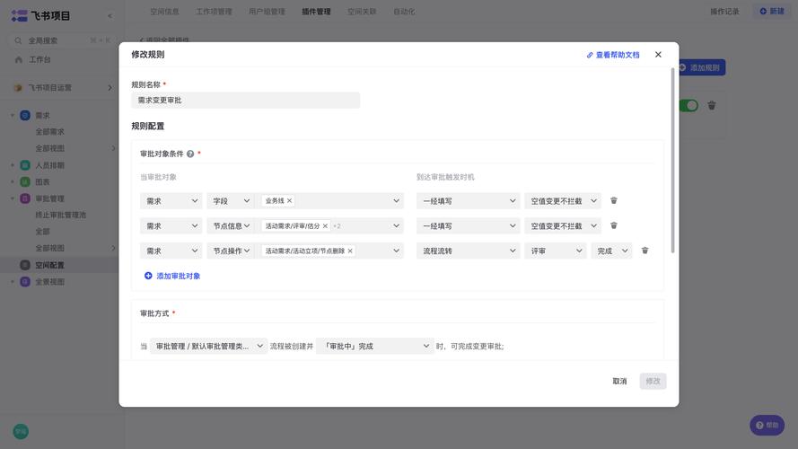 PLM系统轻量化变更审批界面示例