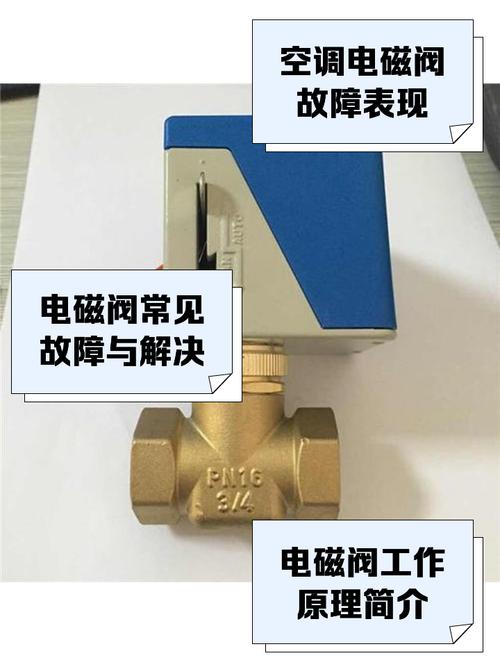 电磁阀故障:90%的问题出在这里
