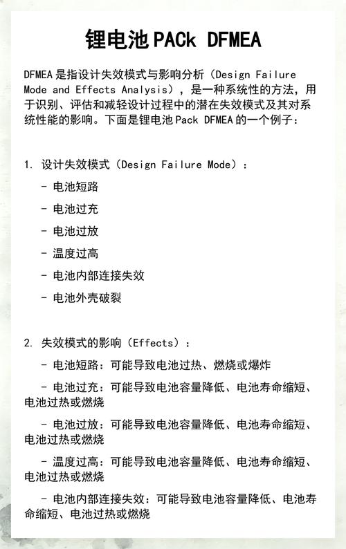 新能源汽车电池包DFMEA失效分析会议