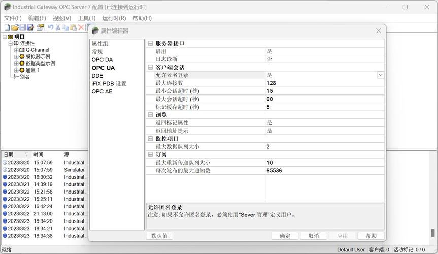 工业现场OPC UA多种安全模式配置实例截图