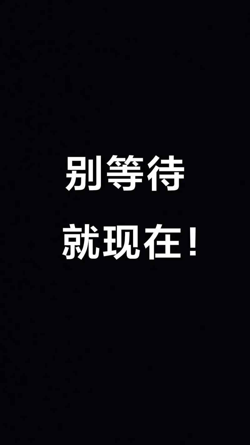 别等了，现在就去拿张纸
