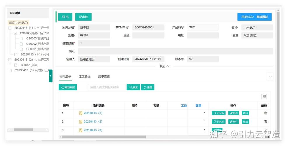 工厂ERP系统BOM维护界面截图