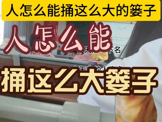 人能捅多大的篓子