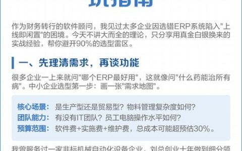 企业资源计划（ERP）坑了多少制造企业？一个老工业人的十年血泪总结