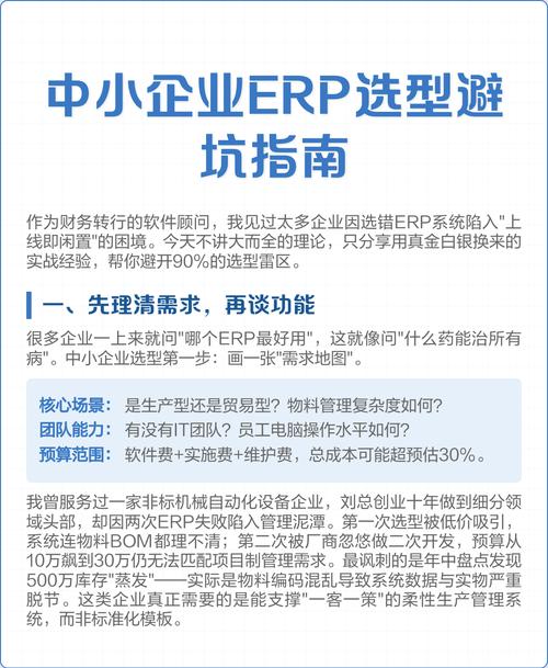 制造业ERP选型误区清单