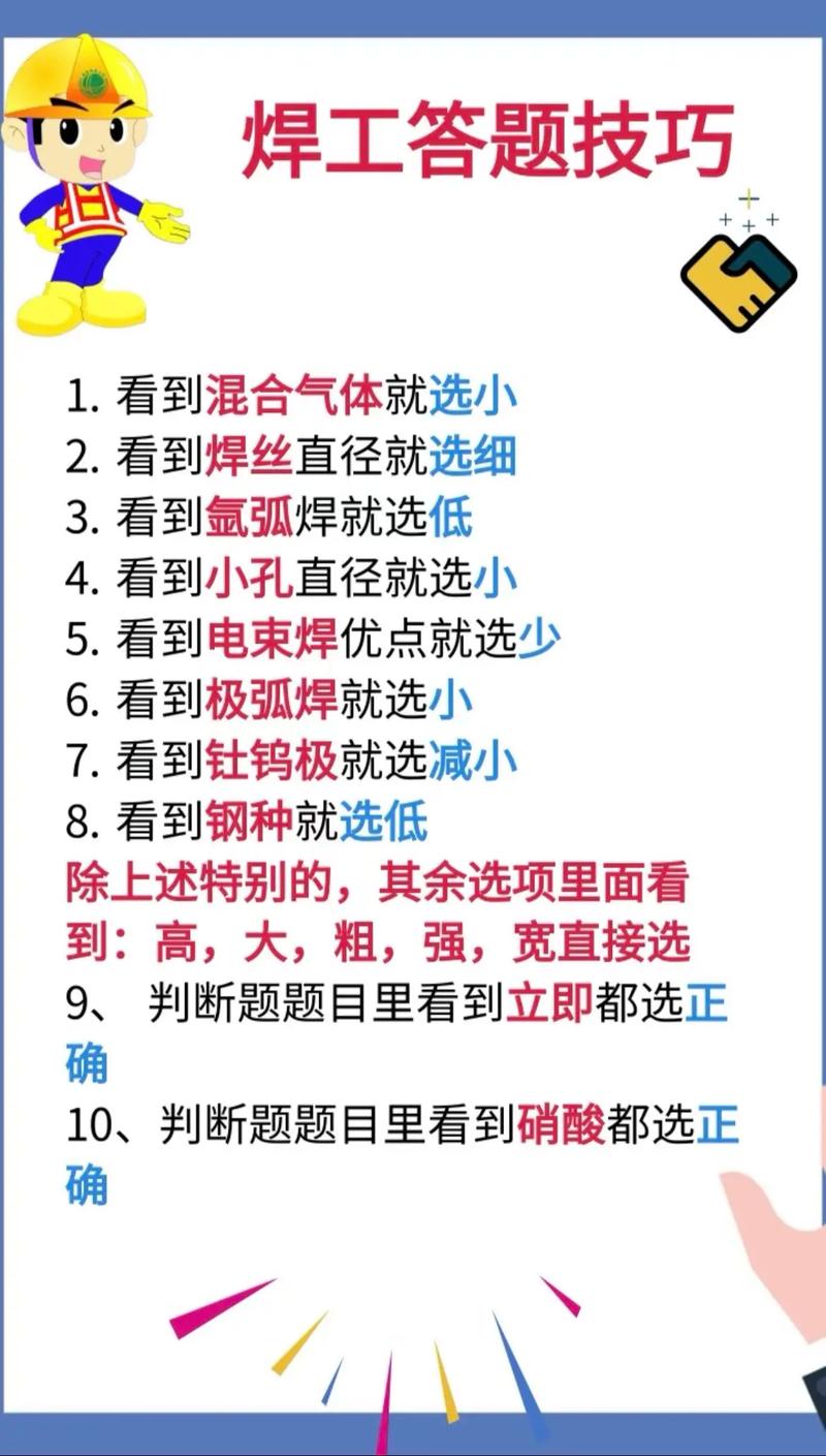 实战问答,解决你最头痛的焊接问题