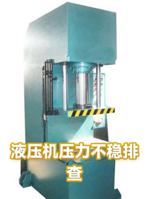 问:液压系统压力不稳,有时候高有时候低,该怎么查?