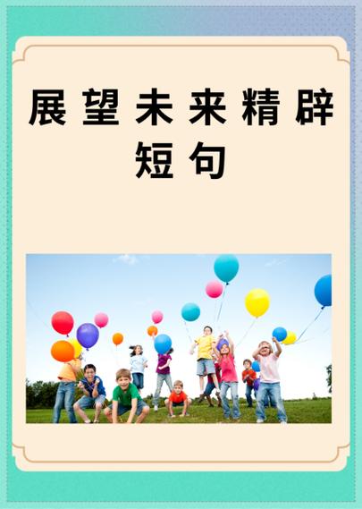 🌱 展望：别再提“未来已来”了