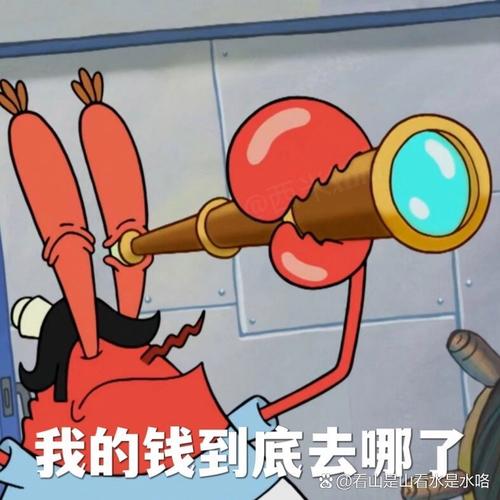 钱！到底烧哪里去了？
