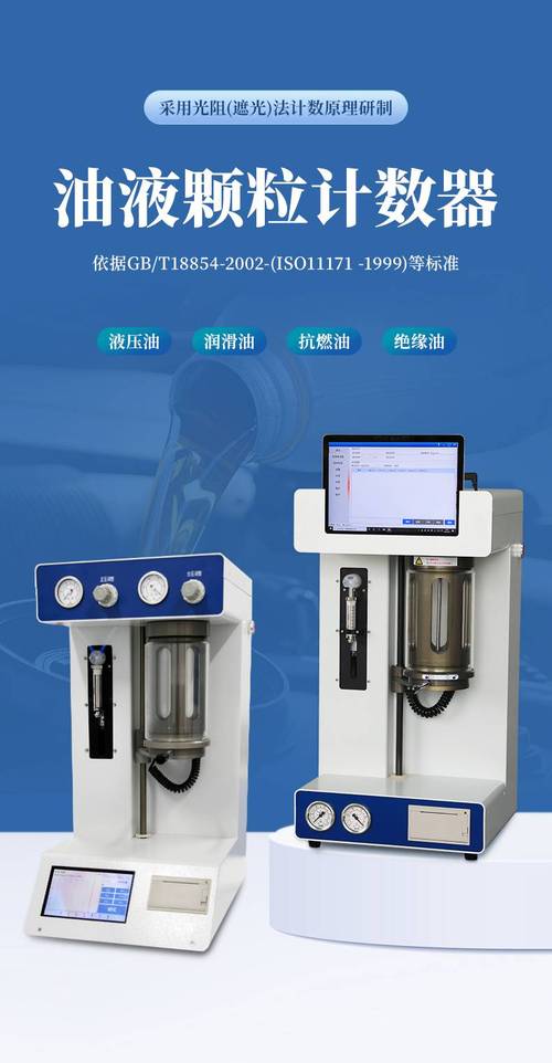 液压系统在线污染度检测仪显示粒子数