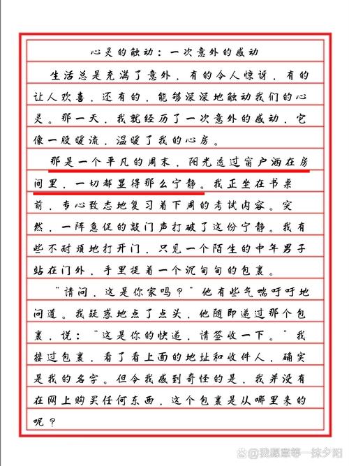 最近的一次触动