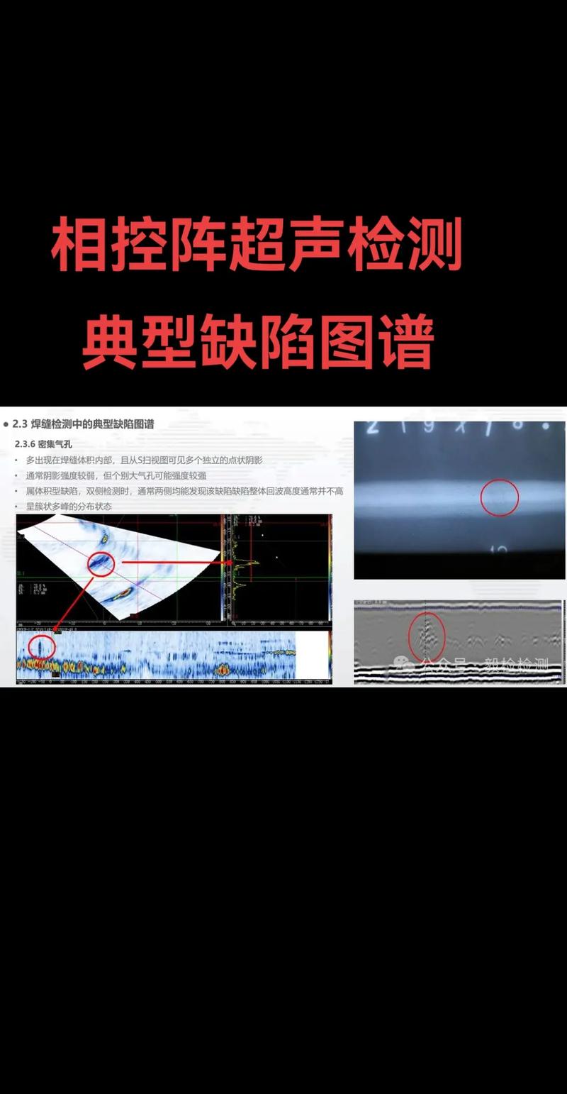 相控阵超声检测缺陷三维成像对比传统A扫波形
