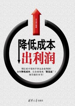 从“降低成本”到“价值重构”