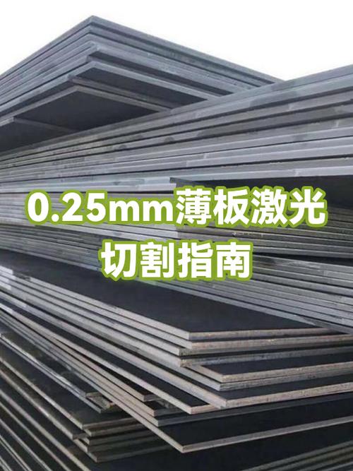 光纤激光切割薄板热变形补偿实例