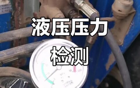 液压系统故障排查：从抓狂到精准诊断的突围思路