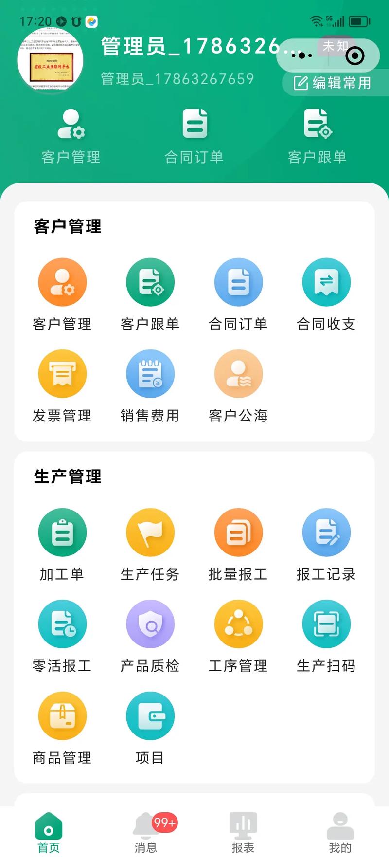 小型工厂工人使用平板扫描加工单二维码进行报工