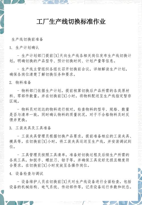 操作工在多工序单元线切换作业