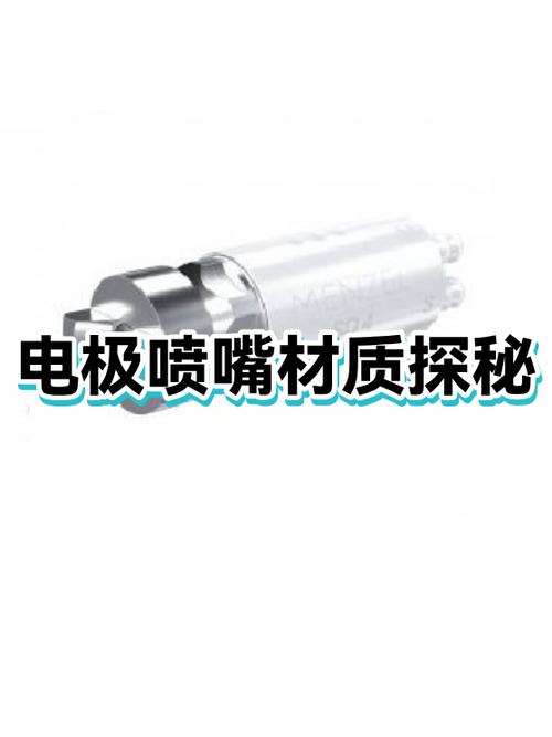 喷嘴和电极:小东西,大脾气