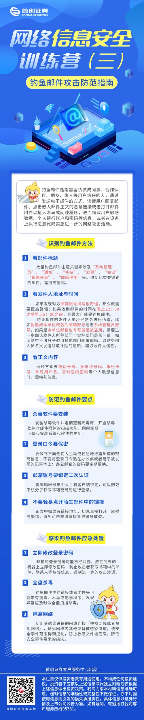 工业网络安全社会工程攻击钓鱼邮件模拟演练