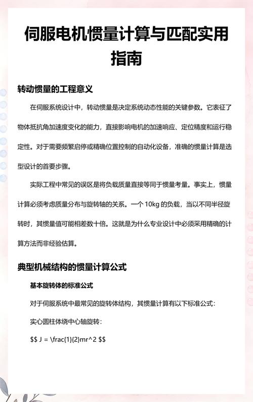 伺服电机惯量匹配计算公式与示例
