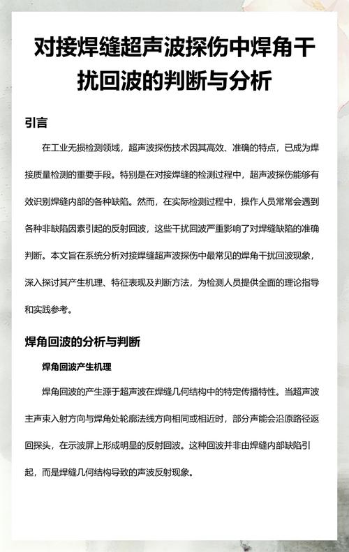 问:为什么我的焊缝超声检测总出现表面干扰波?