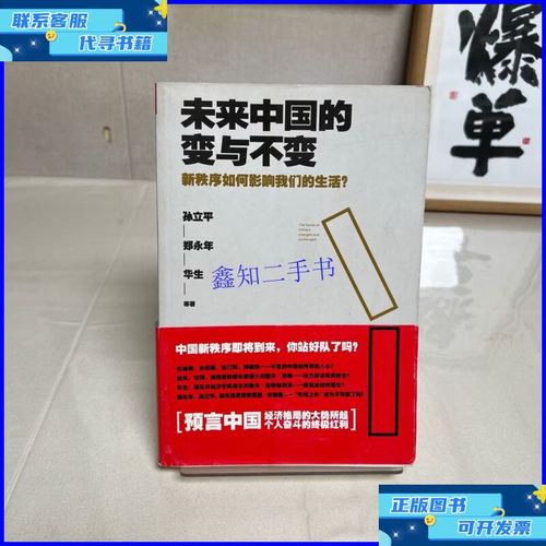 未来的变与不变