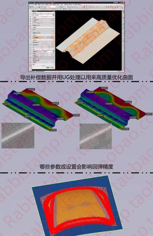 汽车高强钢冲压回弹补偿模拟图
