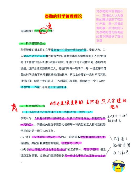 泰勒科学管理时代的工作研究分析图表