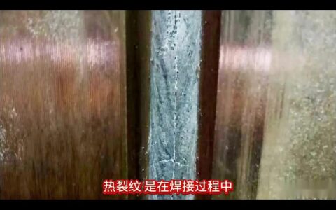 焊接工艺缺陷的那些坑：一次说透裂纹、气孔、未熔合的根治方法