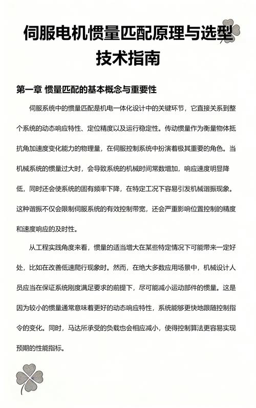 机械装备伺服电机惯量匹配选型误区