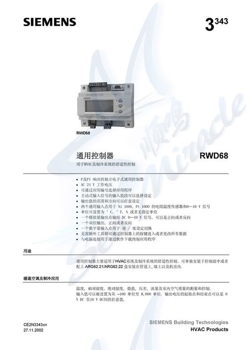 西门子DDC控制器选型样本参数表