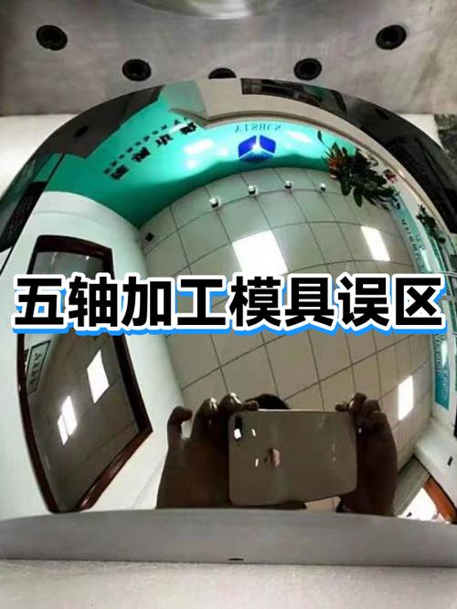 误区一:能动五个轴就是五轴联动?