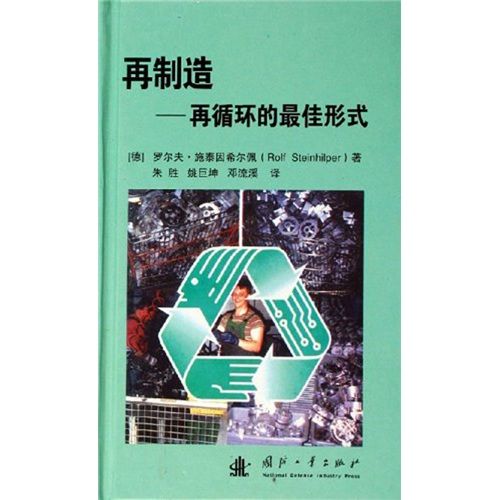 再制造：听起来很美，做起来呢？