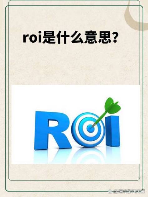 最后聊点硬核的:成本与真实ROI